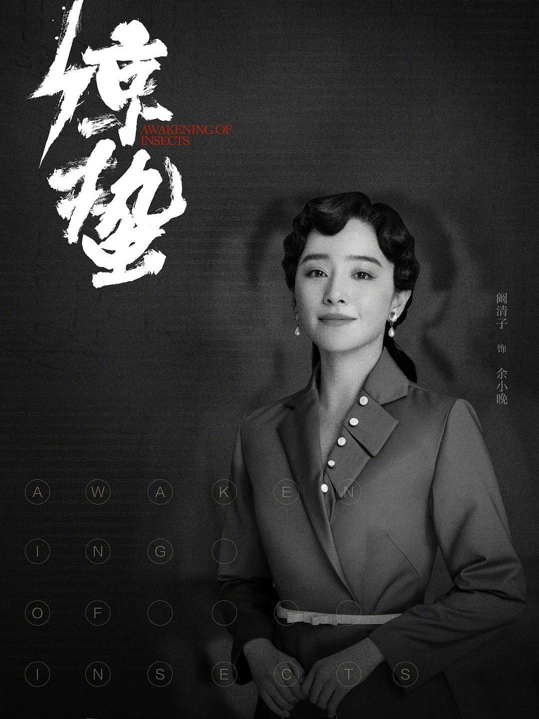 惊蛰:余小晚这么爱陈山,余小晚死了,陈山会难过后悔吗?