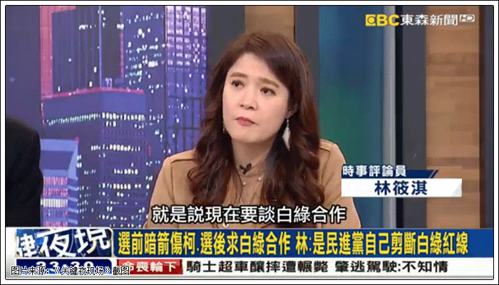 白绿合作柯文哲作暧昧态 林筱淇 徐佳青上节目互斗