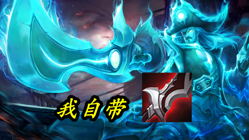 top5:曹操的泣血之刃(1740金币)