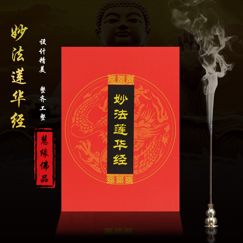 《法华经》第一卷 序品第一