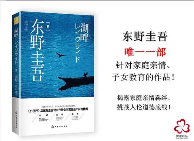 东野圭吾《湖畔》