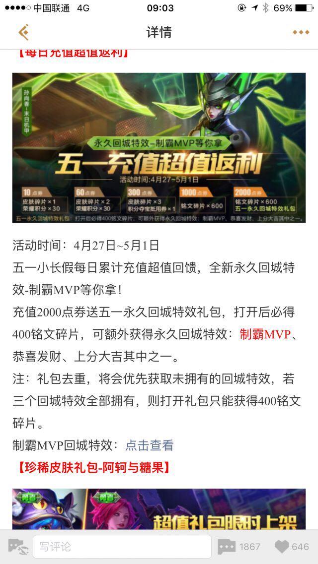 王者荣耀:五一充值活动出现史诗级bug,网友高呼:天美退钱!