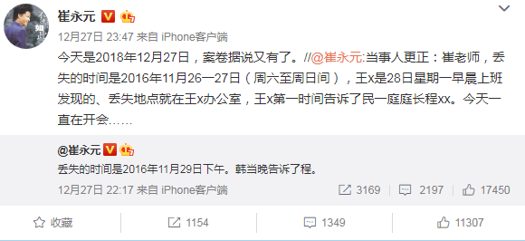 崔永元在微博上爆料的这事,最高法深夜回应!还有视频流出?