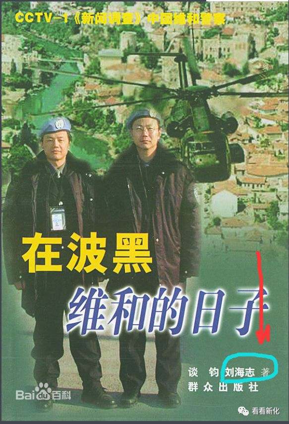 威武!新化刘海志:任海南省公安厅副厅长