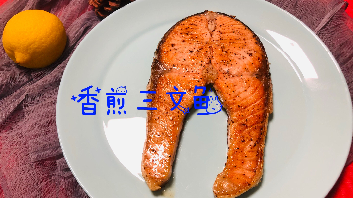 20分钟搞定大餐,香煎三文鱼,一块都不够孩子吃的
