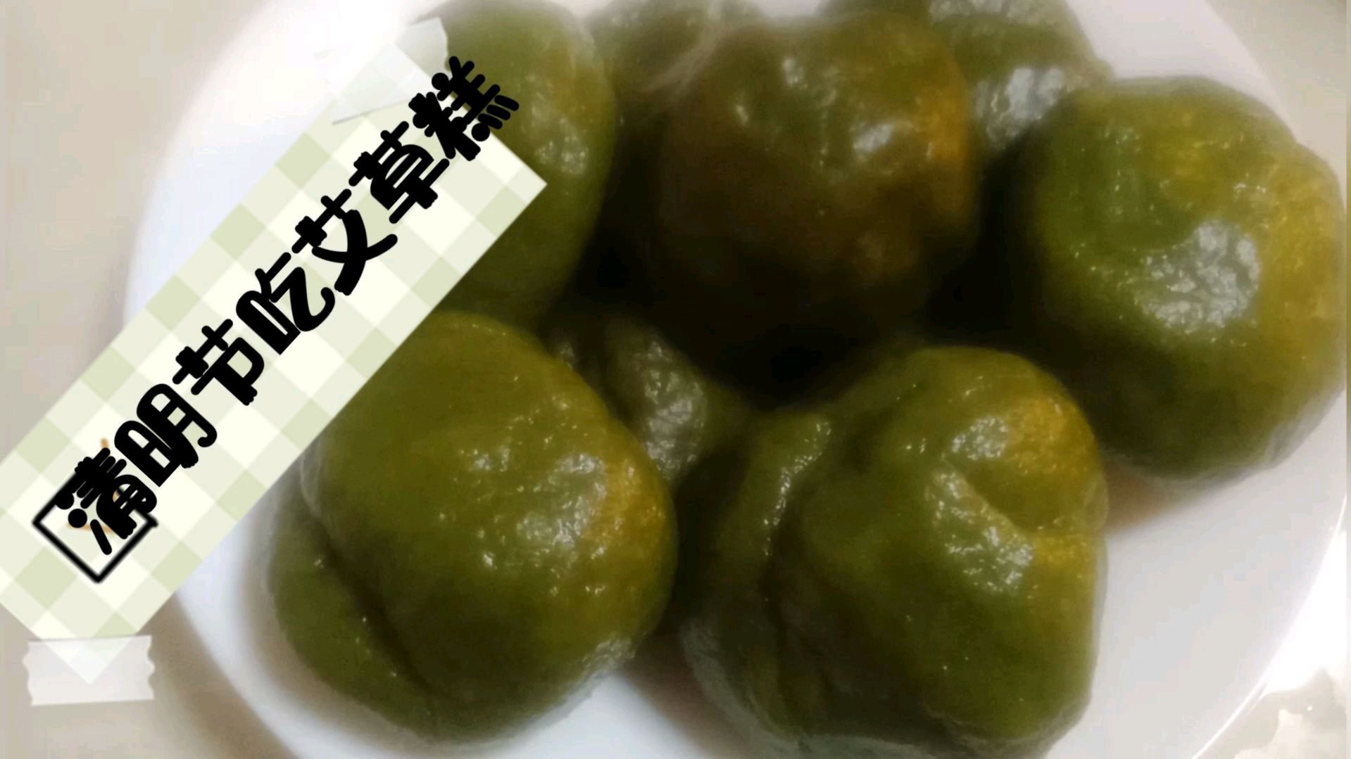 广西人清明节喜欢吃艾草糕,好吃还能驱寒暖宫