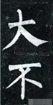 书法中的"重复字",怎么处理更好看?