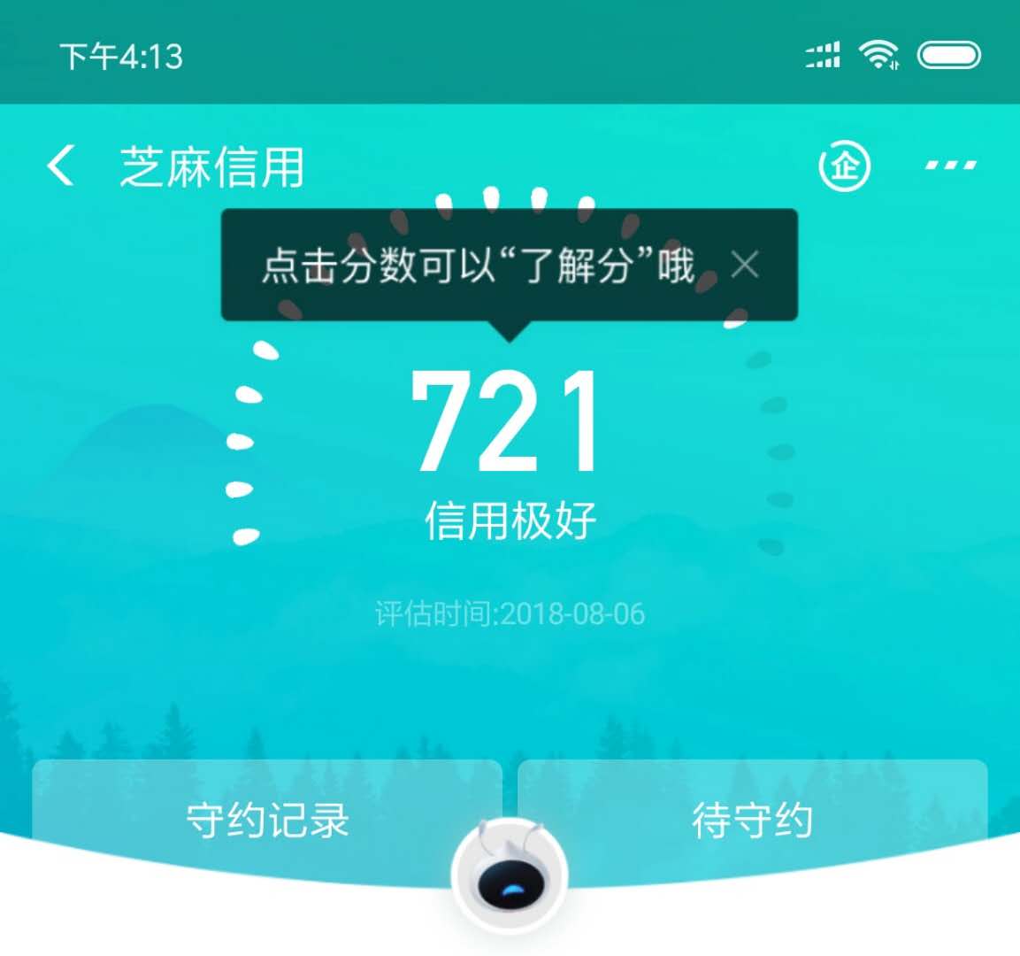 支付宝芝麻信用分超650了吗!网友:一年涨一分