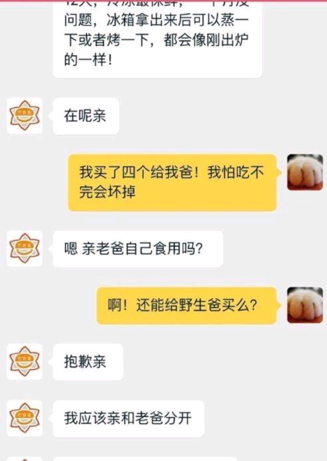 奇葩客服与买家的搞笑对话!