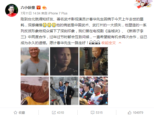 计春华病逝,吴京悼念却遭网友质疑与吐槽!