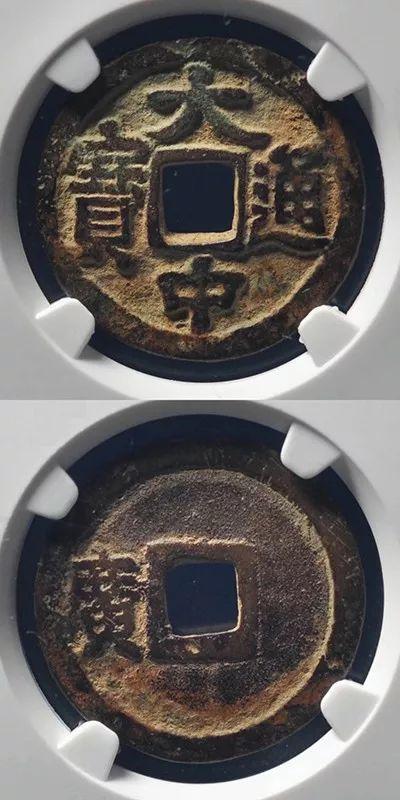 明 大中通宝小平背左广 成交价:7,300元(悦泉湾) 直径:24mm 厚度:1.