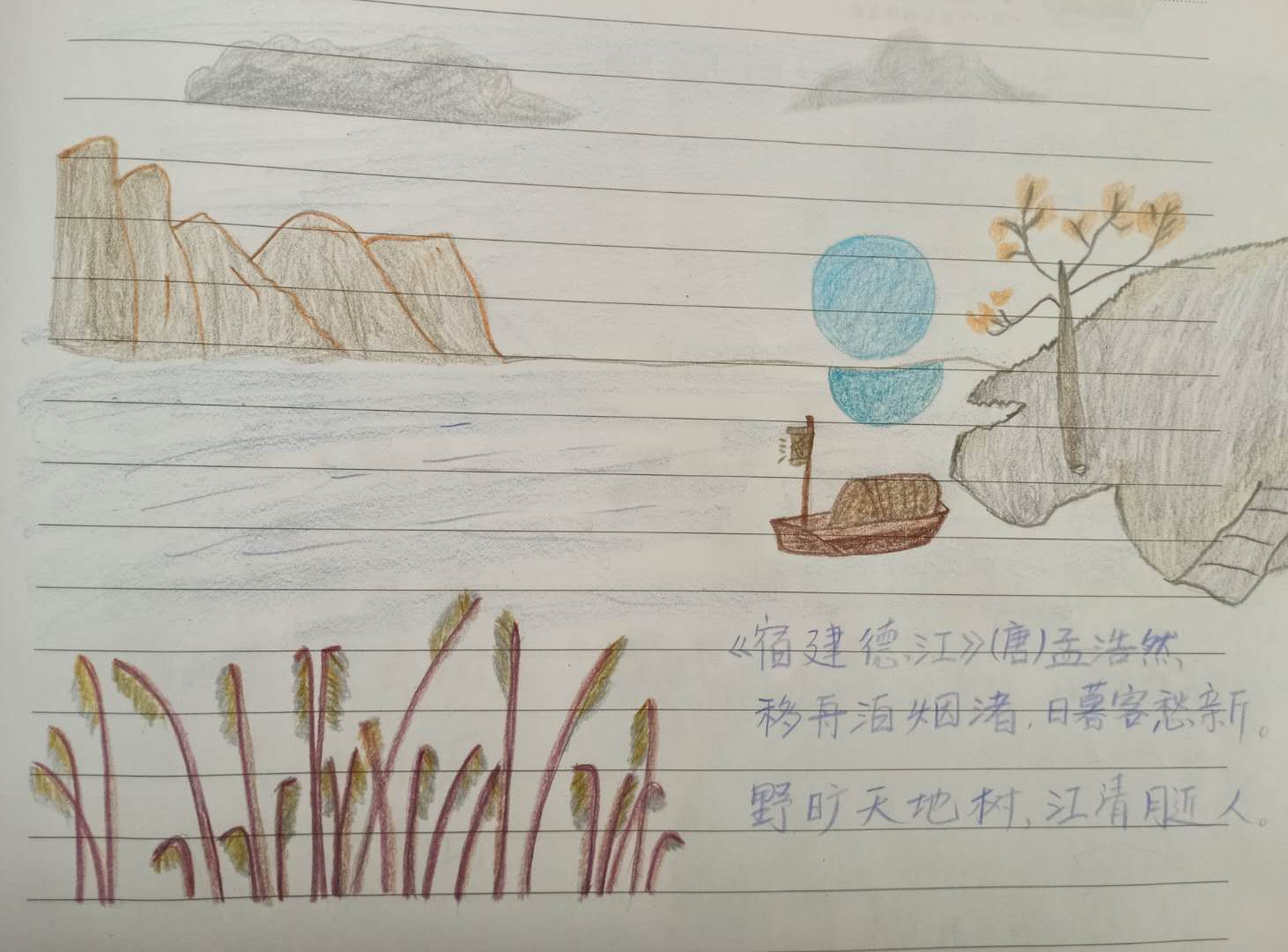 《宿建德江》(唐)孟浩然——当我老了
