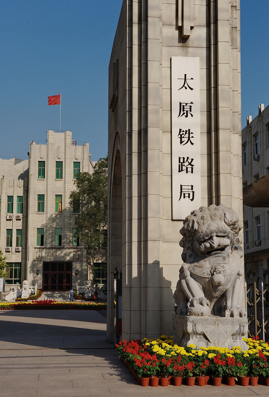 #高考知多少# 太原铁路局铁路局校招高职大专毕业生147人,哪些专业上