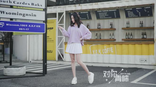 [图]舞动青春：软萌少女翻跳《对你青睐-SHINING》，真的是非常可爱了