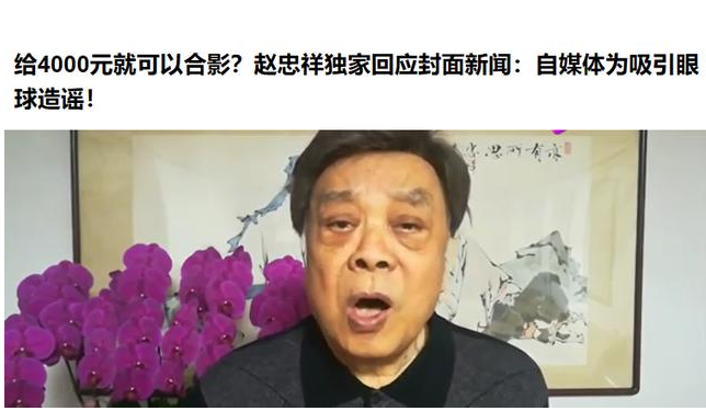 赵忠祥否认合影收费大反转,记者曝出音频:这要钱的,不是白要的