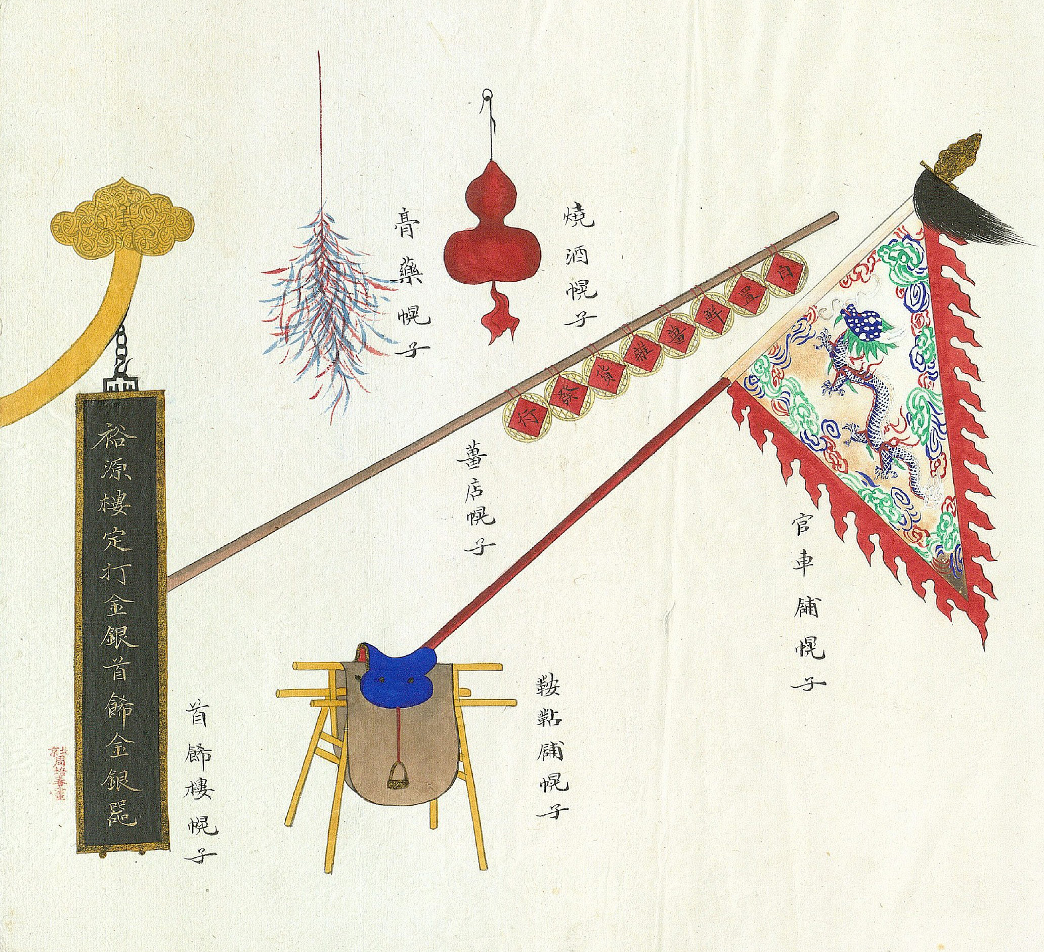 中国传统店铺幌子(招牌)