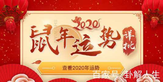 2020年生肖運勢大全——肖蛇