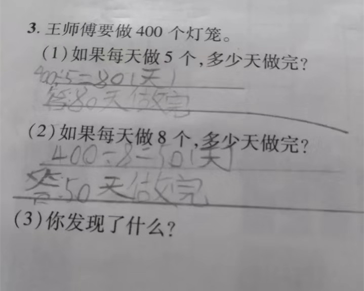 小学数学题奇葩图片