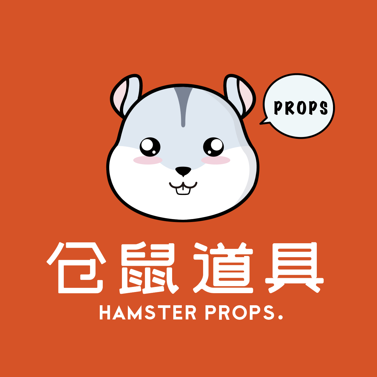 道具云仓如何做?仓鼠云仓教你几步选址