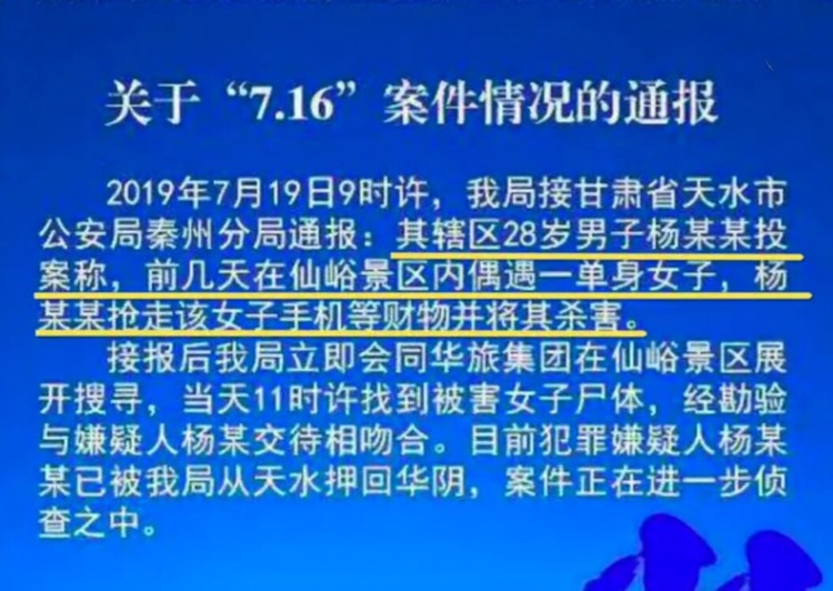 网曝女孩华山遇害案涉强奸:女孩生前被凶手强奸,且作案时间较长