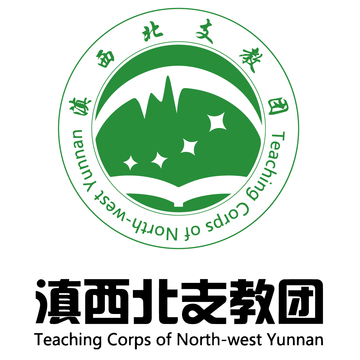 「支教有声」为了你们再苦再累也值得