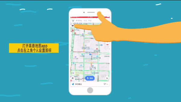 高德地圖導航怎麼設置不走高速?操作教程如下