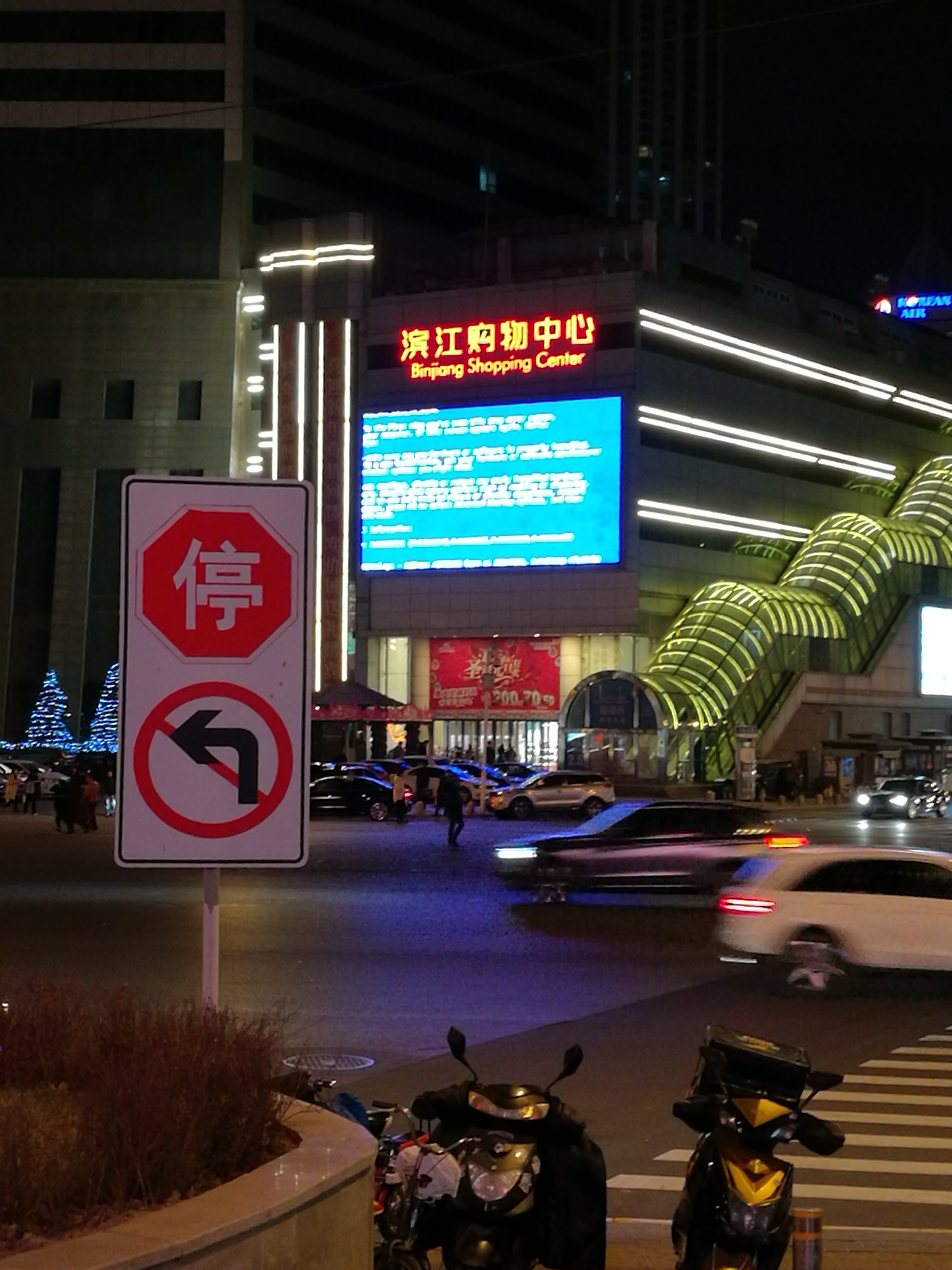 天津滨江购物中心已经显得比较老旧,夜晚大屏幕遭遇多次的蓝屏