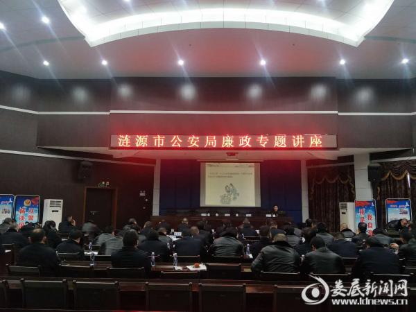涟源市公安局召开廉政教育专题讲座