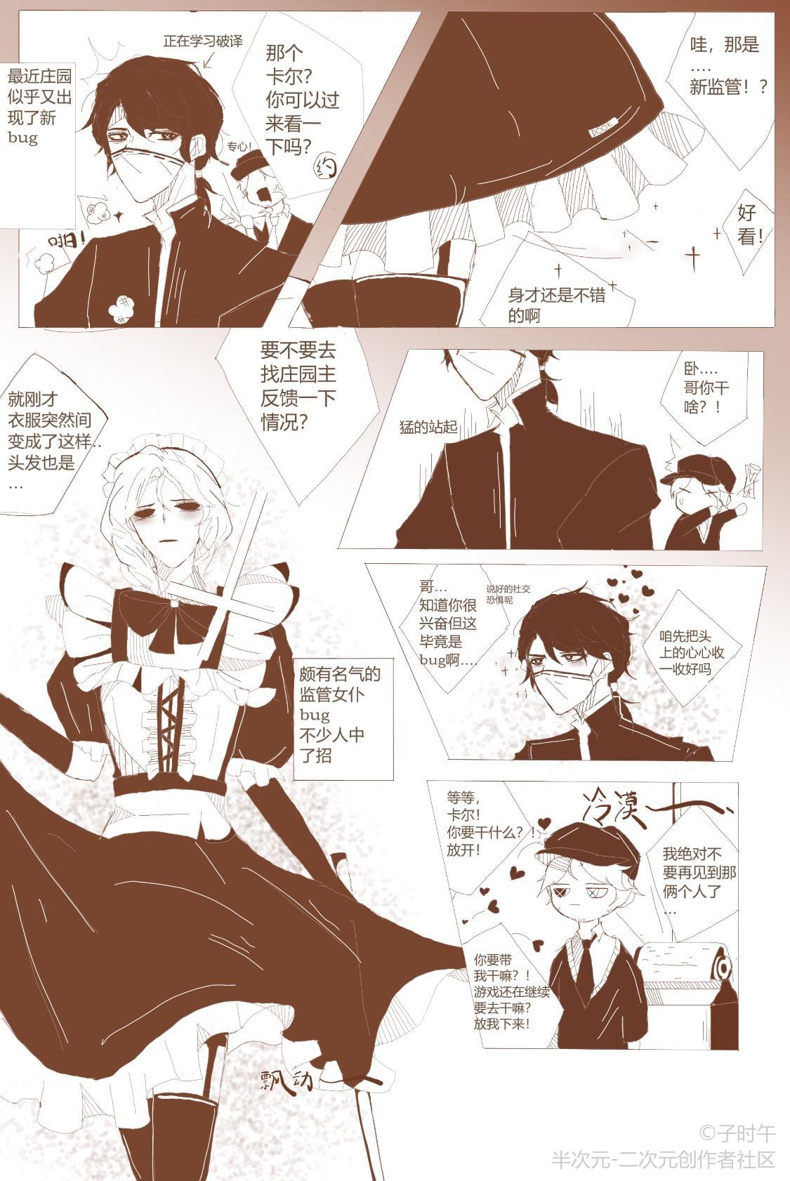 第五人格漫画:当约瑟夫穿上女装
