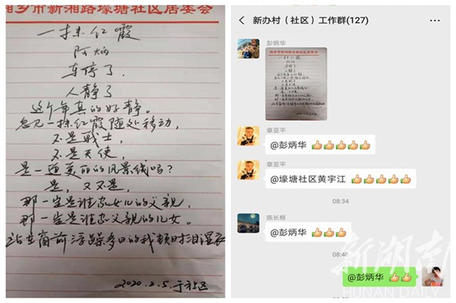 「防控一线优秀社区工作者」彭炳华"阿炳"和他的那"一抹红霞"