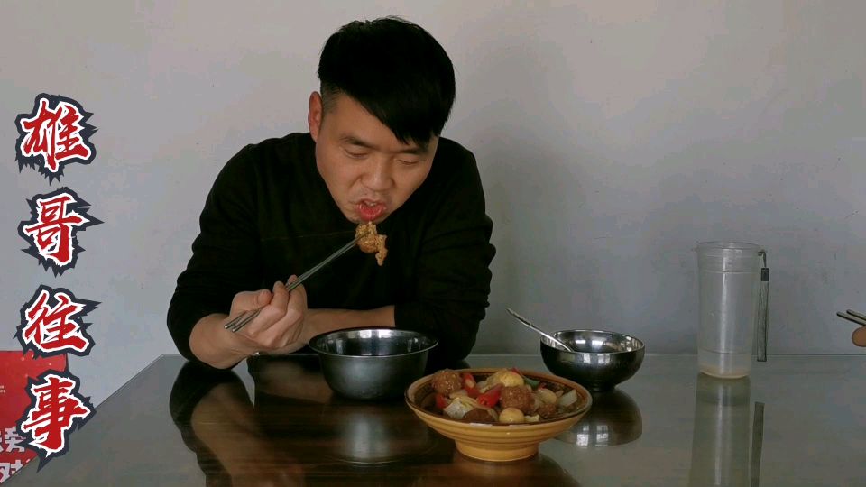 雄哥自制肉丸,搭配鹌鹑蛋小黄丫白烧制成菜,上桌不够吃