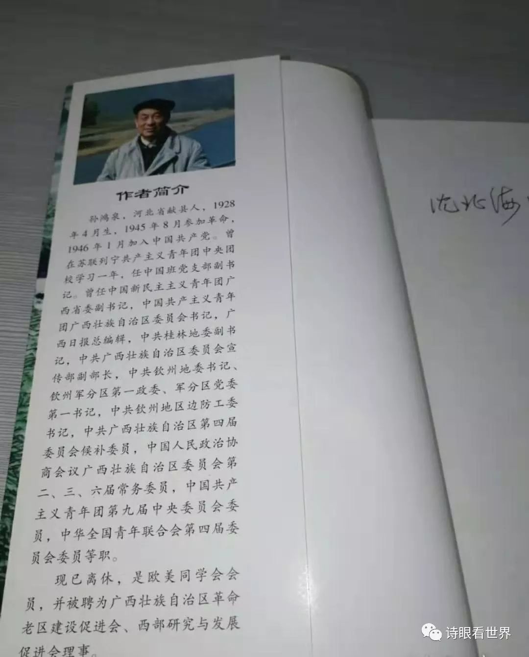 我们都是淮镇人之十一淮镇中街村孙鸿泉