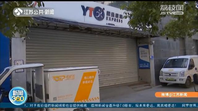 2月10号复工后,南京部分快递网点仍关门 返城员工要隔离14天