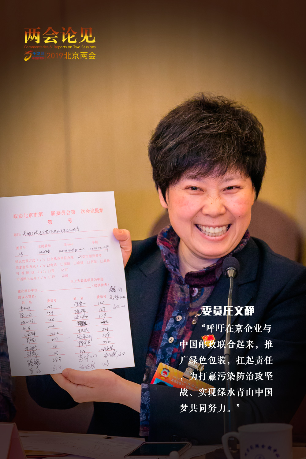 两会论见|"推广绿色包装,实现绿水青山中国梦"