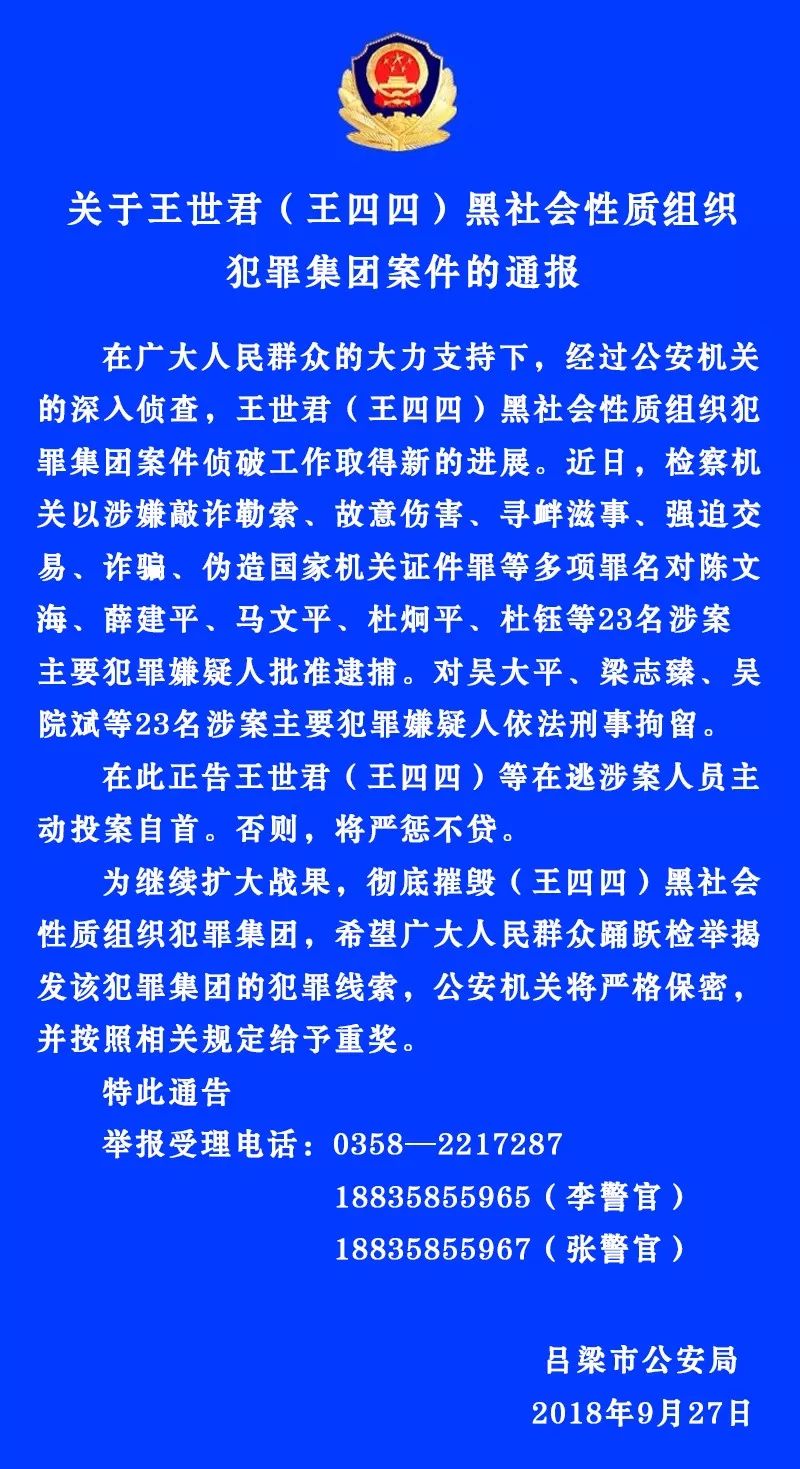 山西离石王四四图片