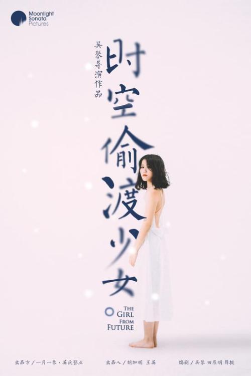 公益电影进影院 | 《时空偷渡少女》本周放映
