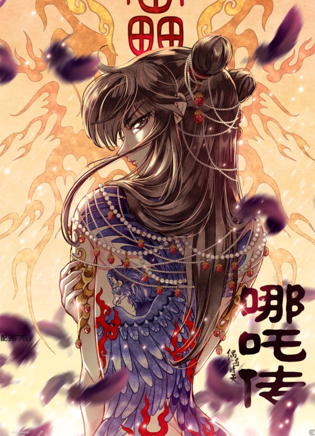 分享歌词: 他合眼一世悲伤,乾元山描尽风霜,风火轮又沸乱血浆.