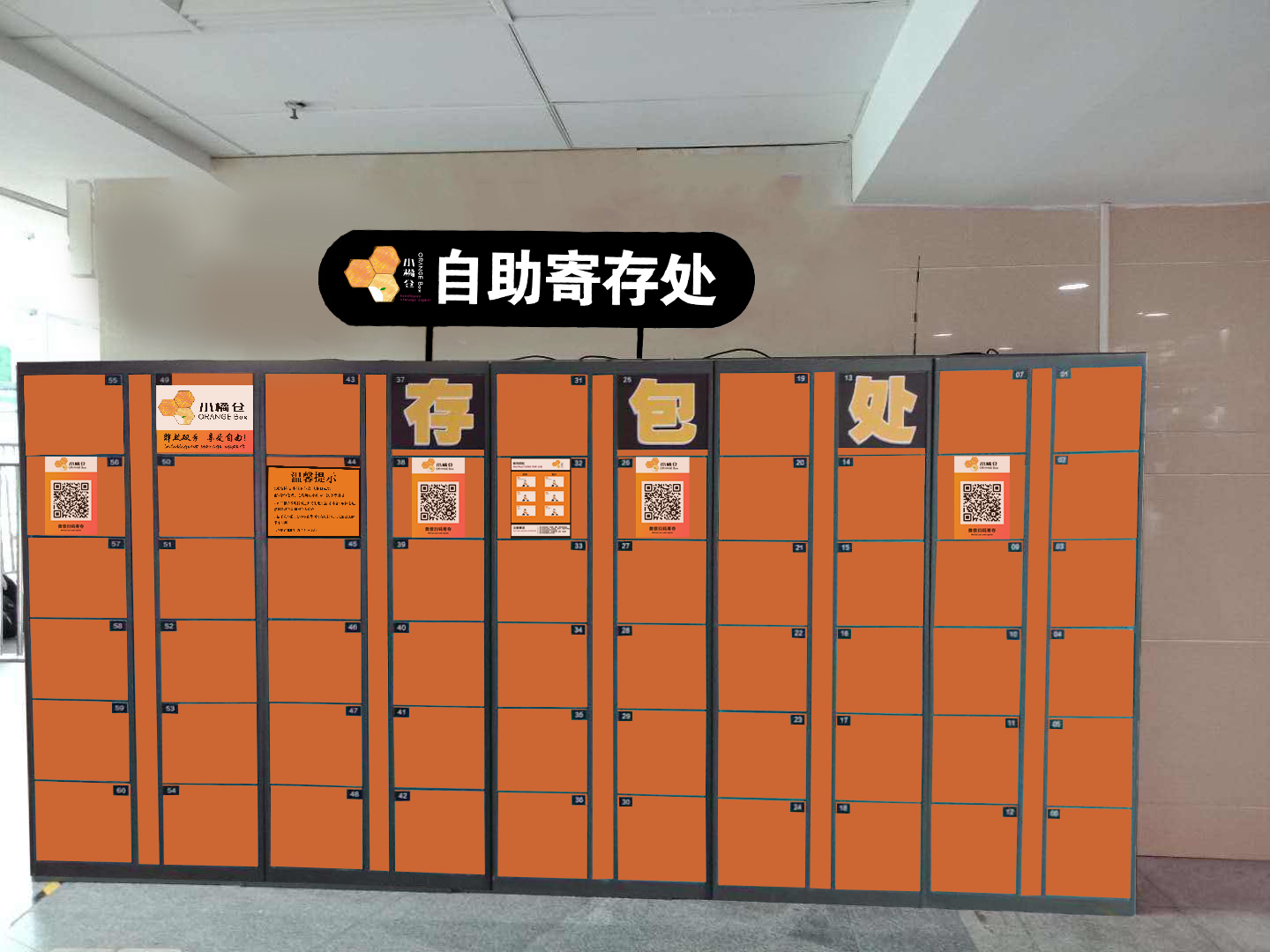 微信共享型智能寄存柜