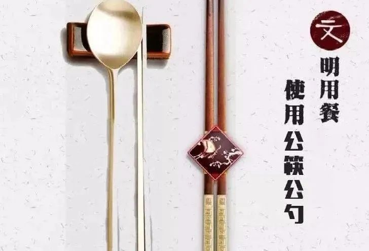 "公筷公勺,健康分餐"文明餐桌倡议书