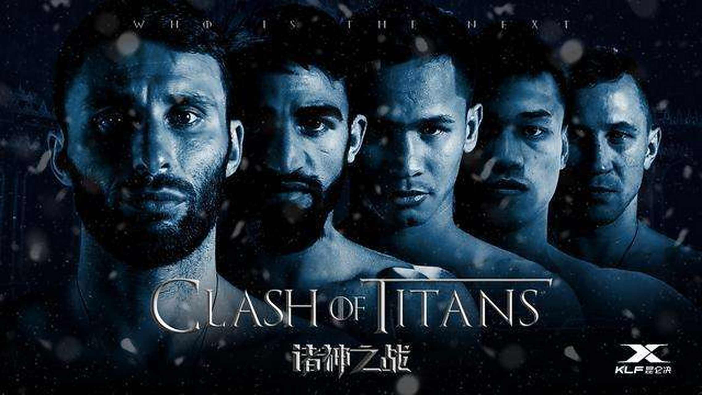 昆仑决年终诸神之战八人赛的参赛选手已经公布是七位,他们分别是"