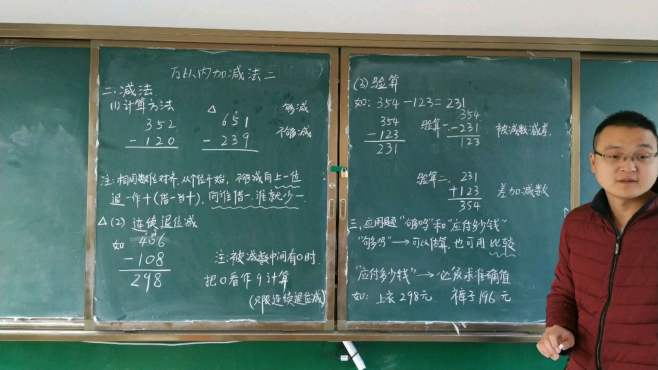 [图]三年级数学上册，《万以内加减法二》减法算理、验算及应用题分析