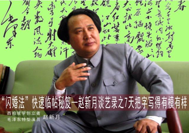"闪婚法"快速临帖秘笈!—赵新月谈艺录之7天把字写得有模有样