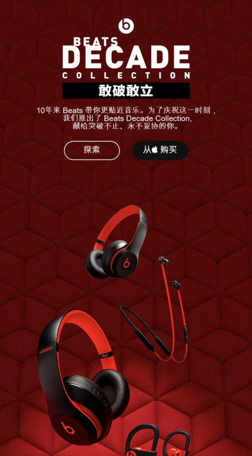 beats推出10周年纪念款耳机系列 红黑撞色已上架apple store