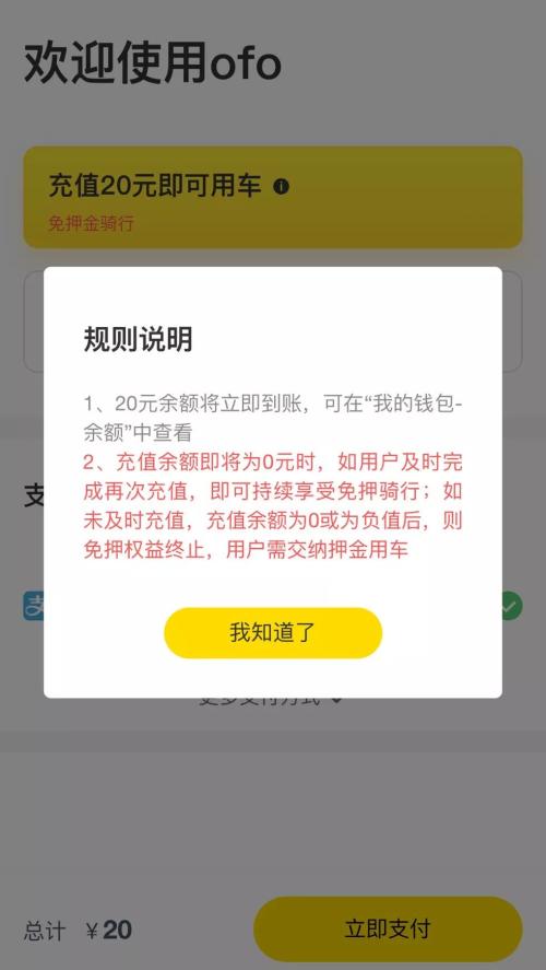 小黄车押金还能退吗图片