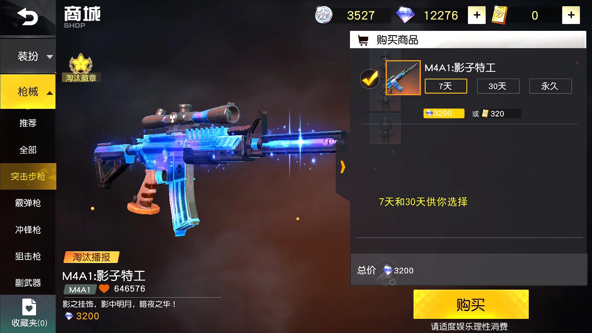 荒野行动手游:皮肤介绍,m4a1影子特工