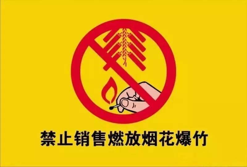 禁止携带烟花爆竹图标图片