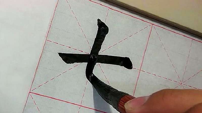 毛笔楷书示例：七字的笔顺怎么写,文化历史,文化艺术,好看视频