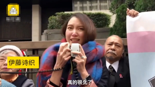 伊藤诗织性侵案胜诉,激动到哭:等了太久,但一点变化也是进步