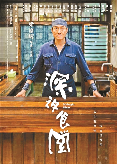 《深夜食堂》定档8.30,梁家辉化身暖心厨师,治愈深夜孤独的你