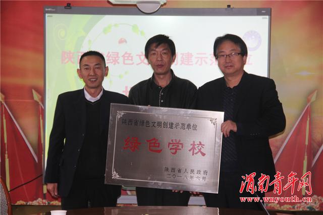 华州区铁中,咸林中学成功创建省级"绿色学校"
